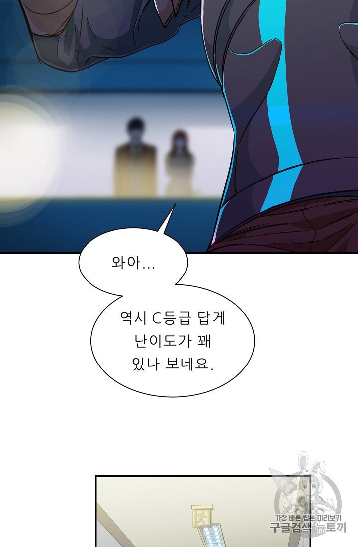 My Dad Is Too Strong Ch.10 p21