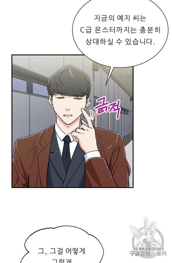 My Dad Is Too Strong Ch.10 p24