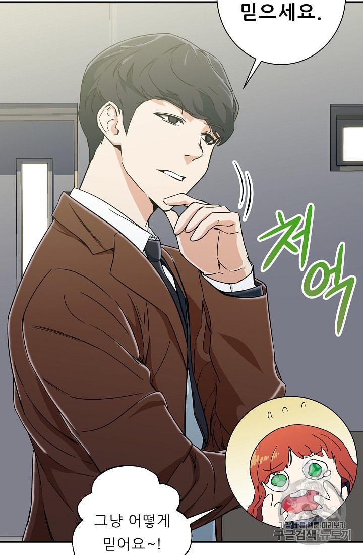 My Dad Is Too Strong Ch.10 p26
