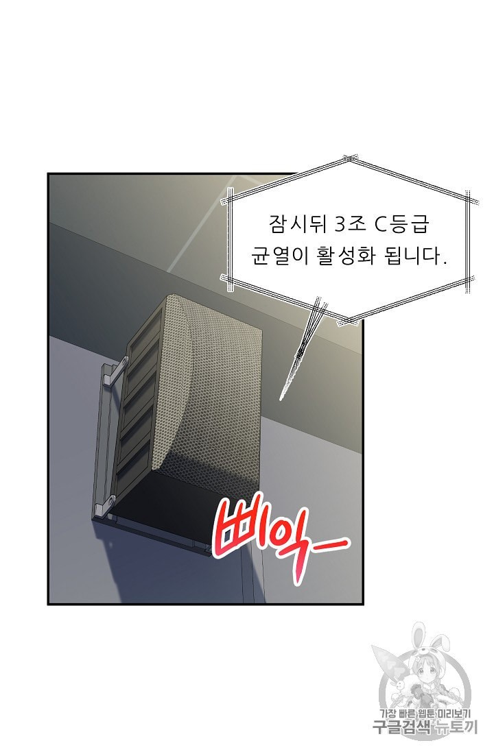 My Dad Is Too Strong Ch.10 p28