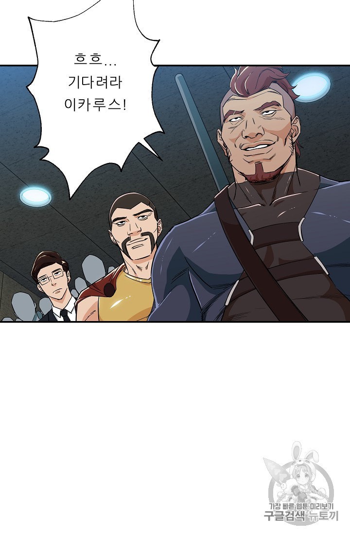 My Dad Is Too Strong Ch.10 p3
