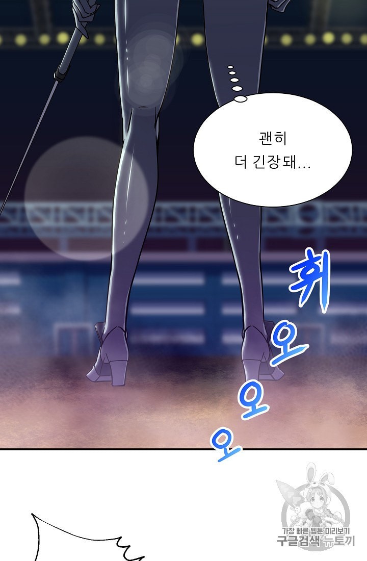 My Dad Is Too Strong Ch.10 p32