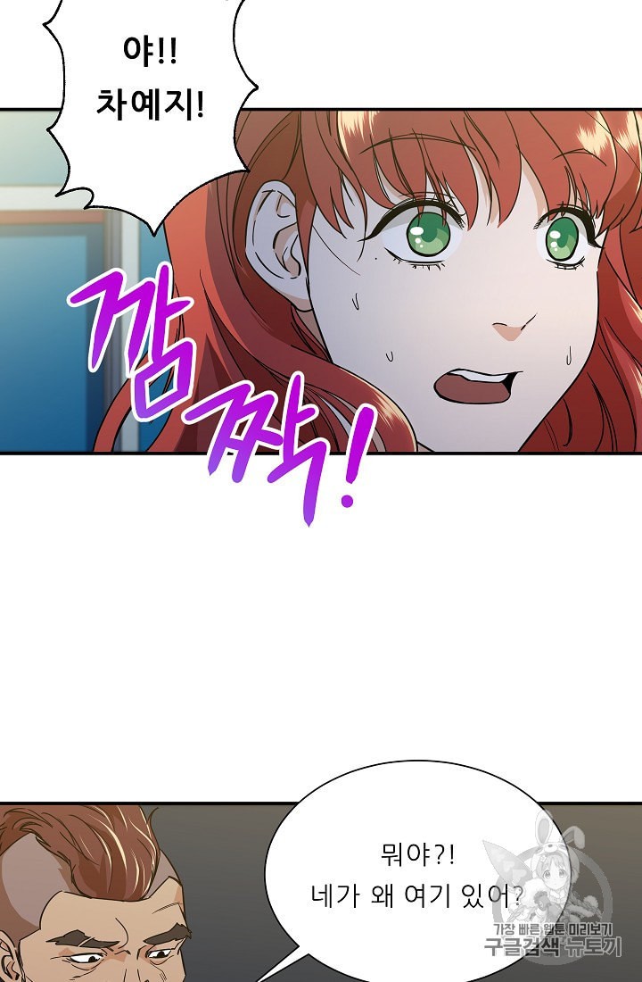 My Dad Is Too Strong Ch.10 p33