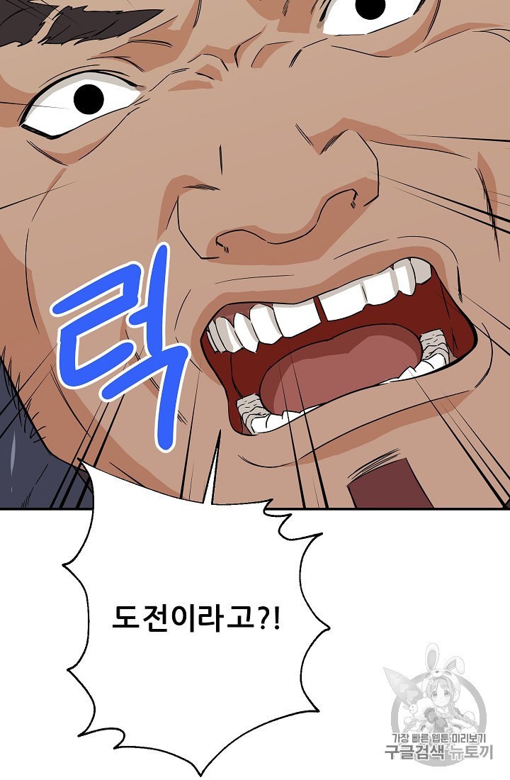 My Dad Is Too Strong Ch.10 p37