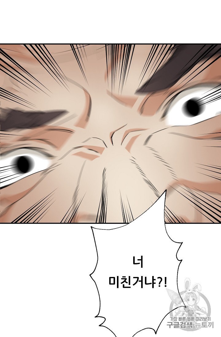 My Dad Is Too Strong Ch.10 p38