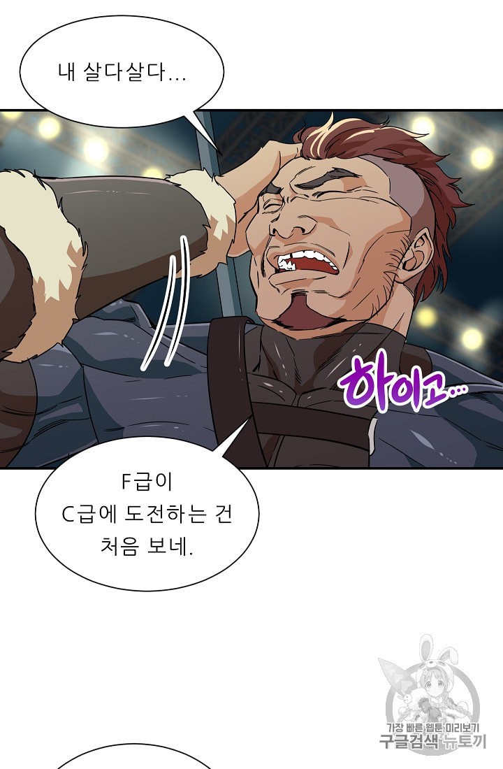 My Dad Is Too Strong Ch.10 p41