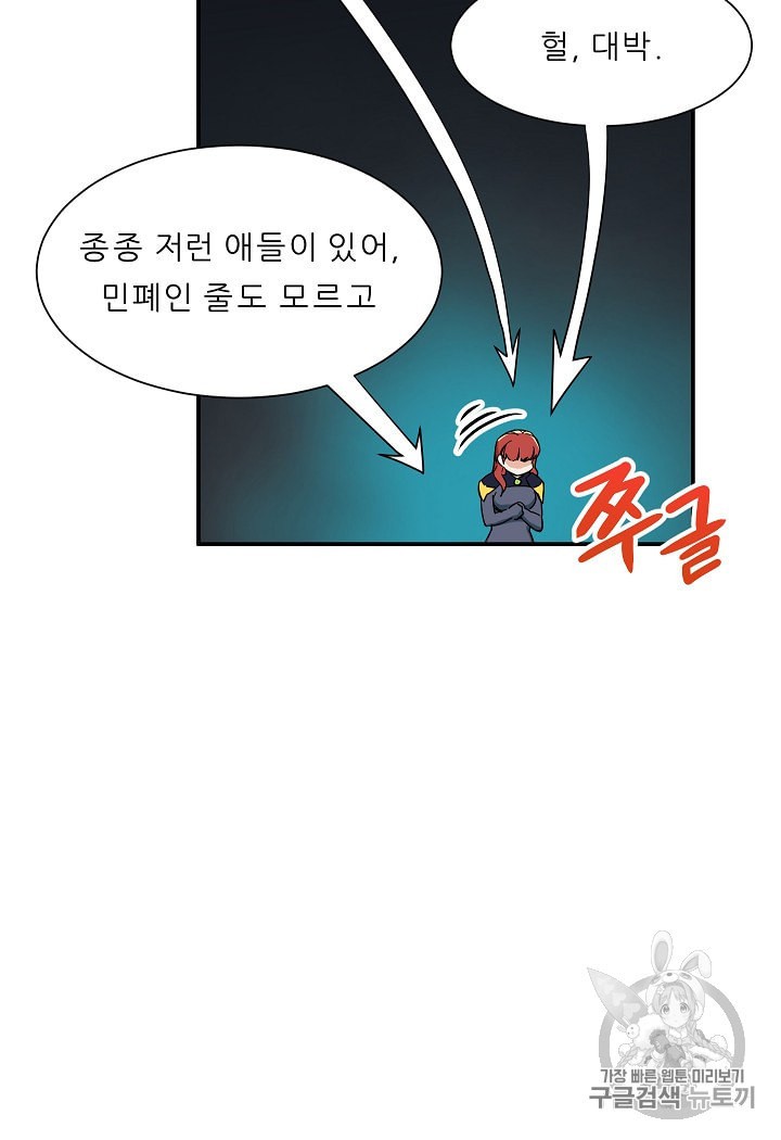 My Dad Is Too Strong Ch.10 p43