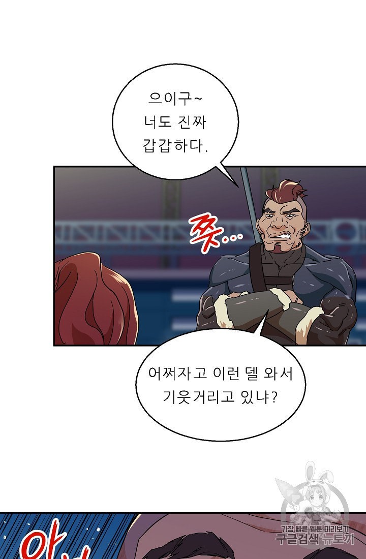 My Dad Is Too Strong Ch.10 p44