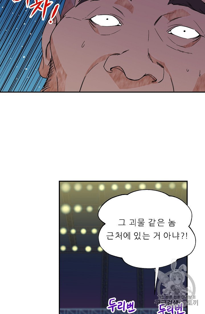 My Dad Is Too Strong Ch.10 p45