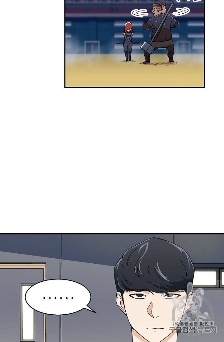 My Dad Is Too Strong Ch.10 p46