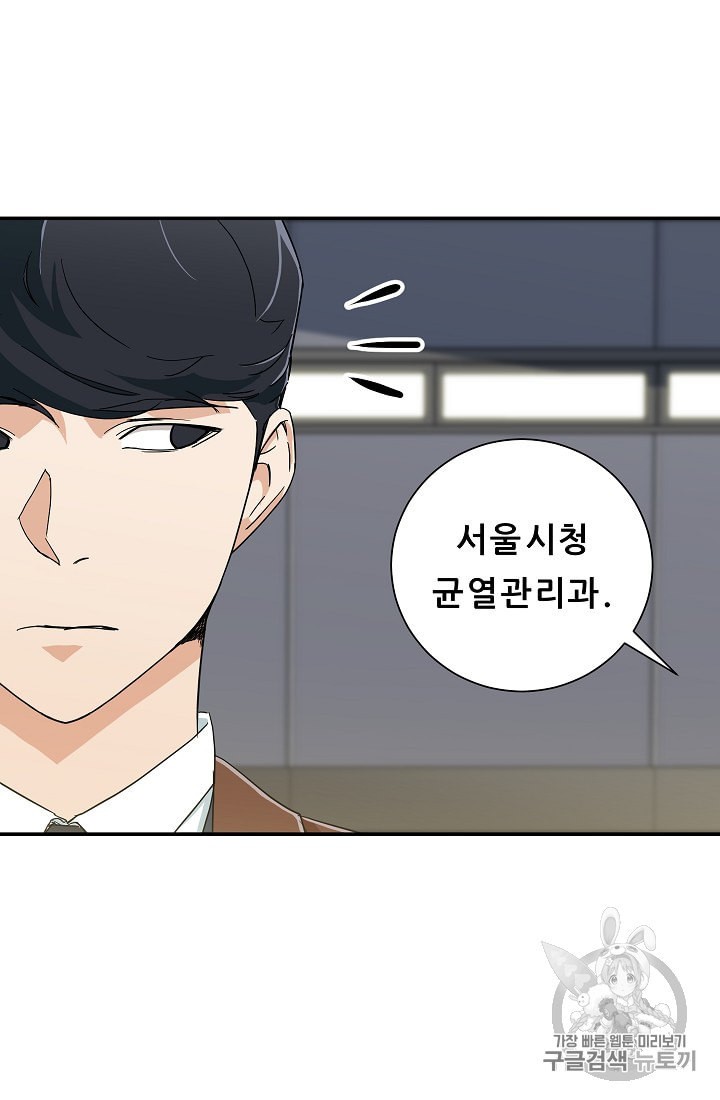 My Dad Is Too Strong Ch.10 p48