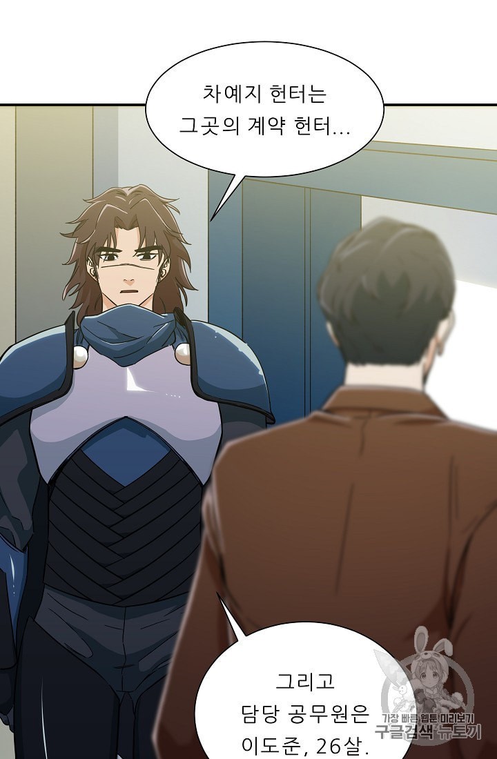 My Dad Is Too Strong Ch.10 p49