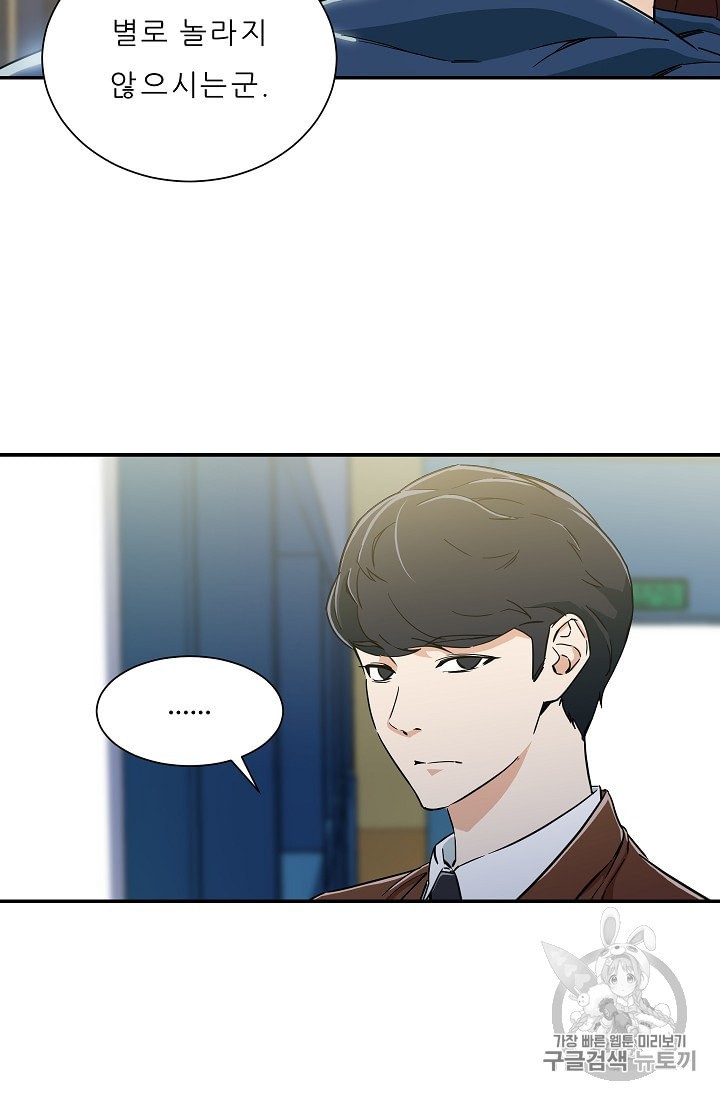 My Dad Is Too Strong Ch.10 p51