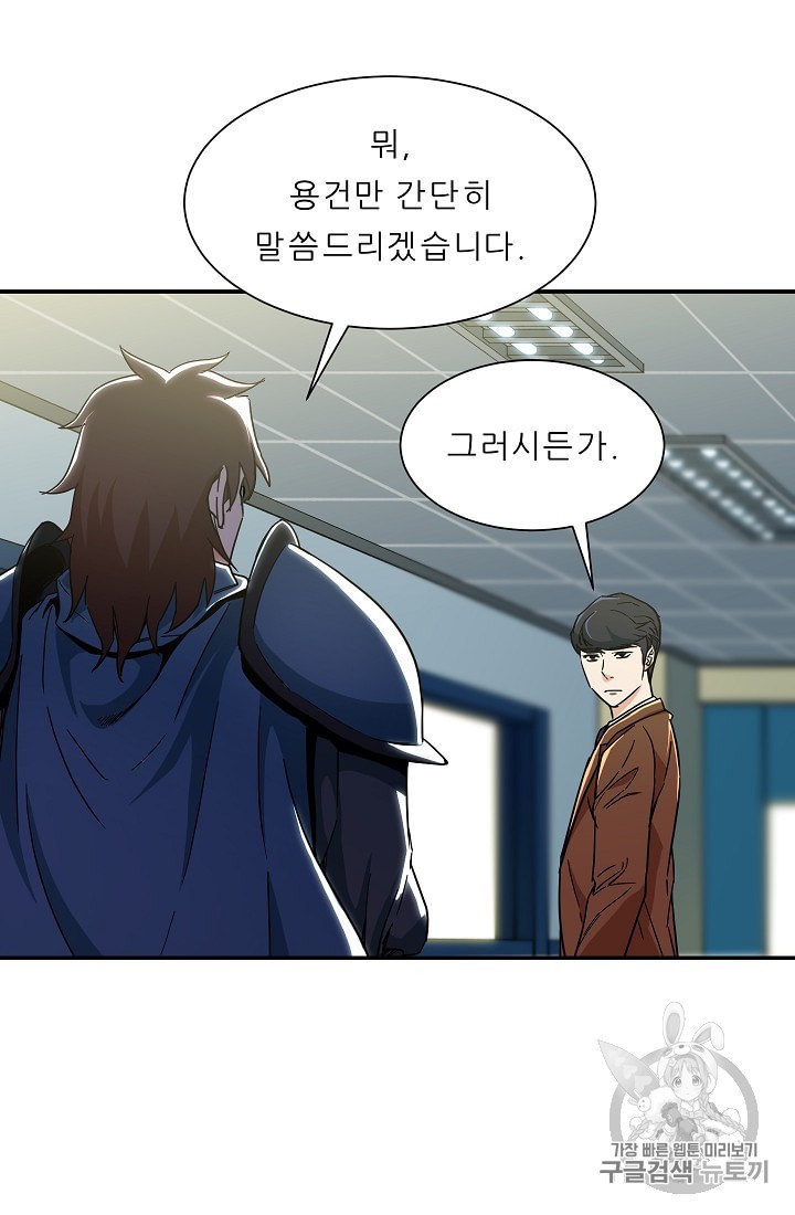 My Dad Is Too Strong Ch.10 p52
