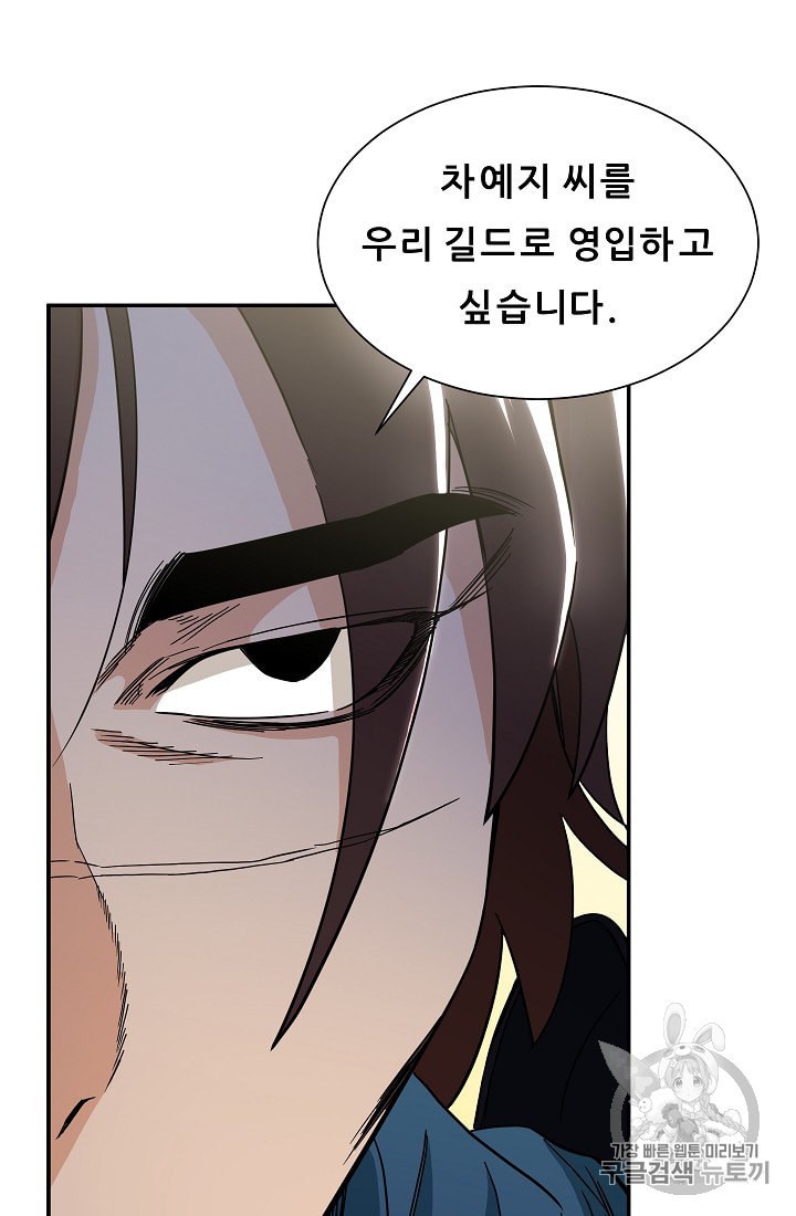 My Dad Is Too Strong Ch.10 p53