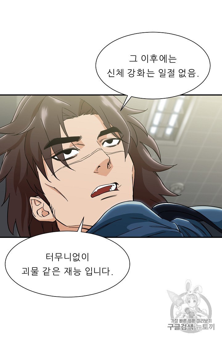 My Dad Is Too Strong Ch.10 p57