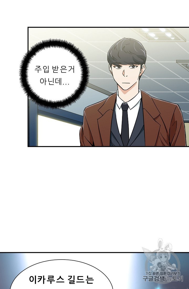 My Dad Is Too Strong Ch.10 p58