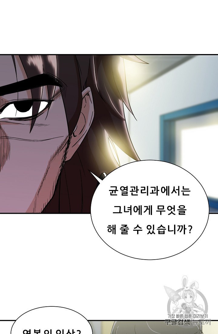 My Dad Is Too Strong Ch.10 p61