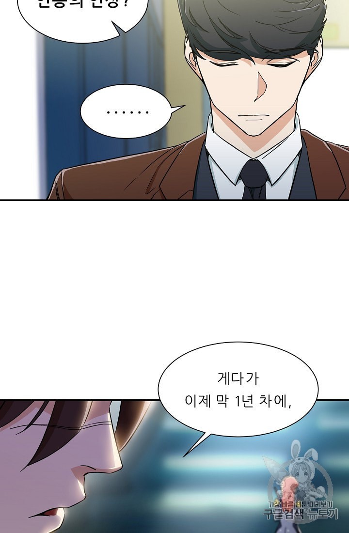 My Dad Is Too Strong Ch.10 p62