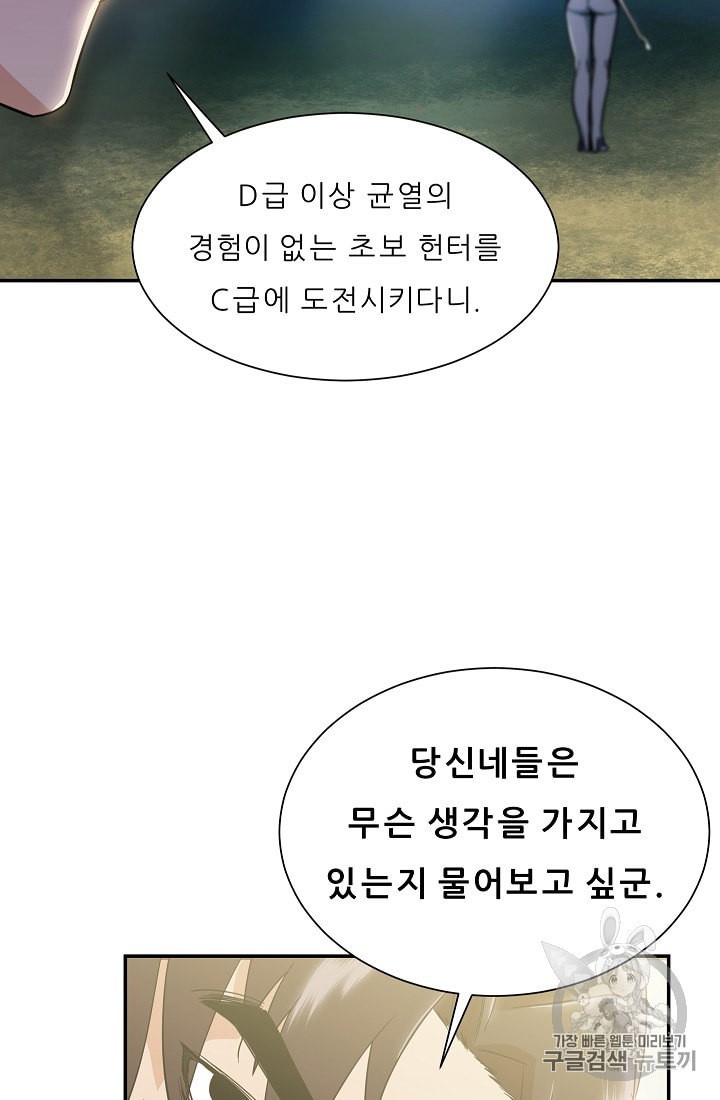 My Dad Is Too Strong Ch.10 p63