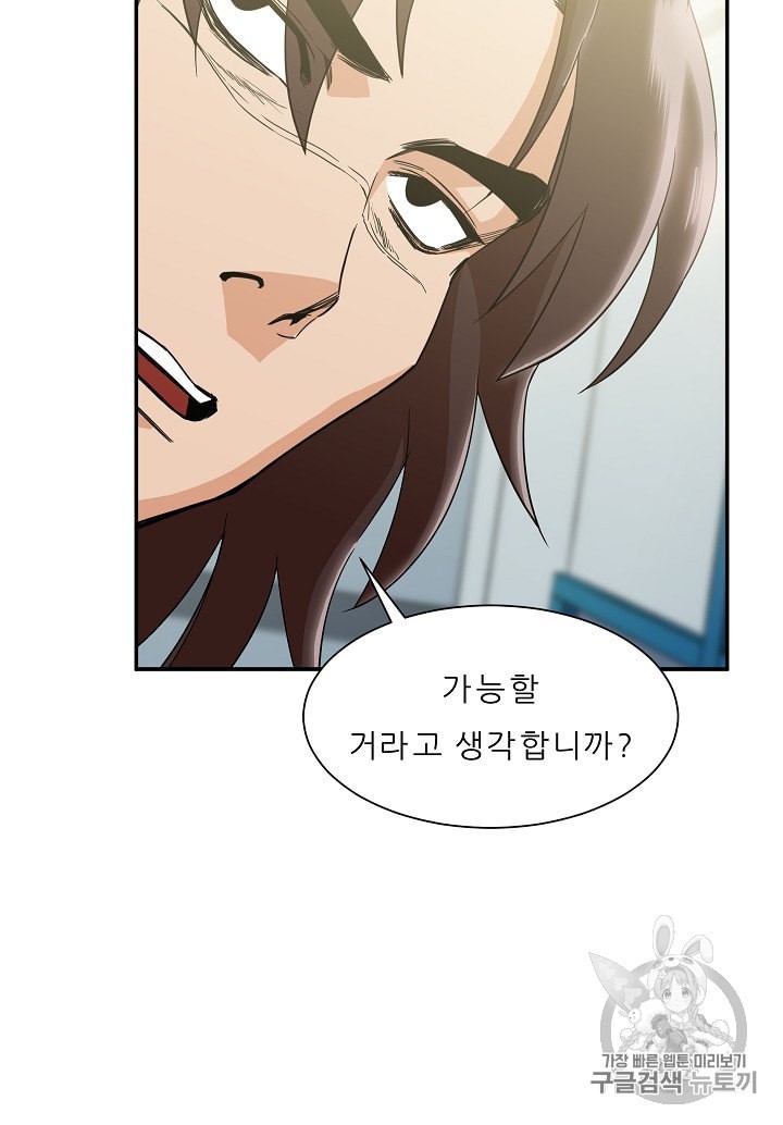 My Dad Is Too Strong Ch.10 p64