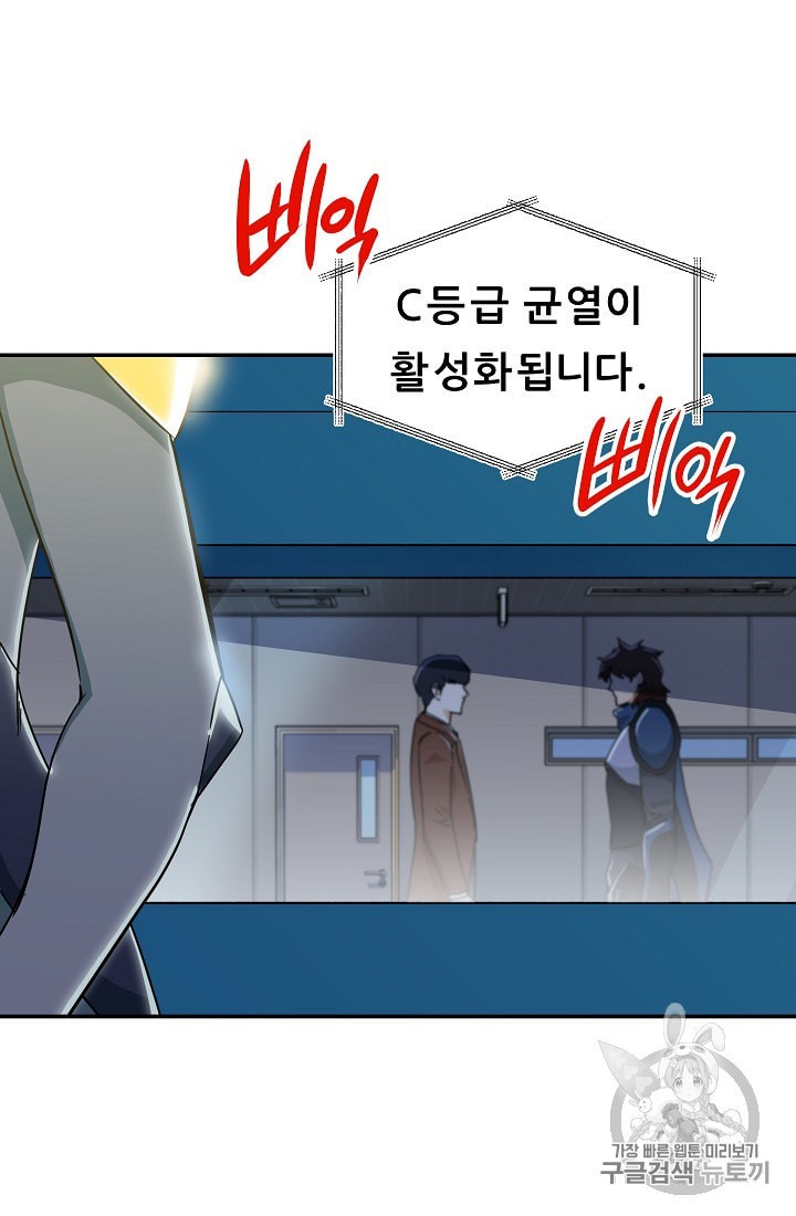 My Dad Is Too Strong Ch.10 p65