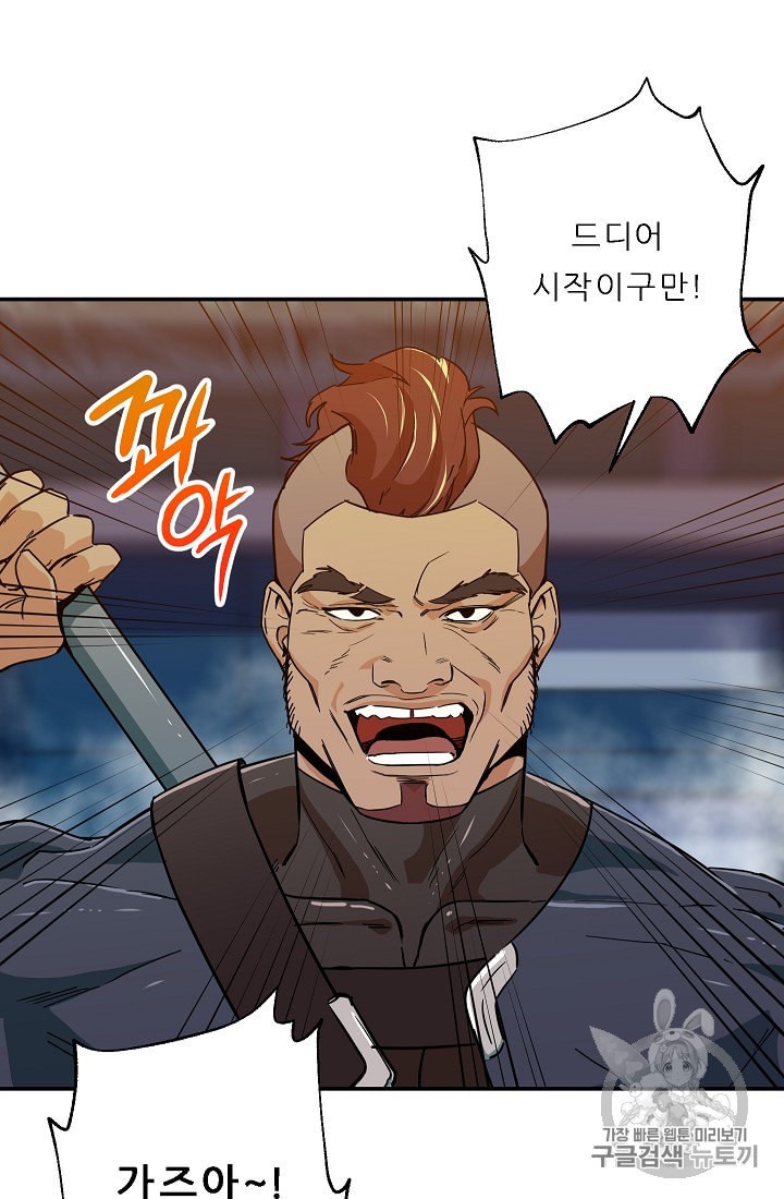 My Dad Is Too Strong Ch.10 p69