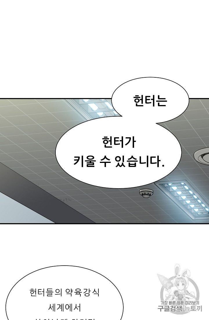 My Dad Is Too Strong Ch.10 p72