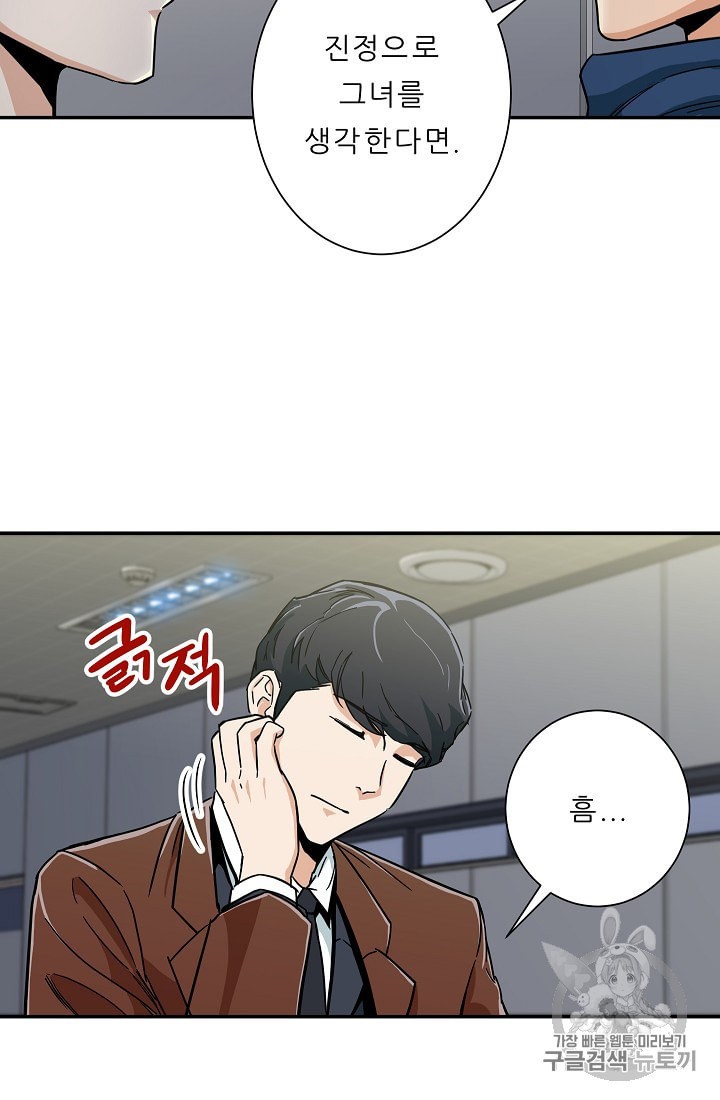 My Dad Is Too Strong Ch.10 p75