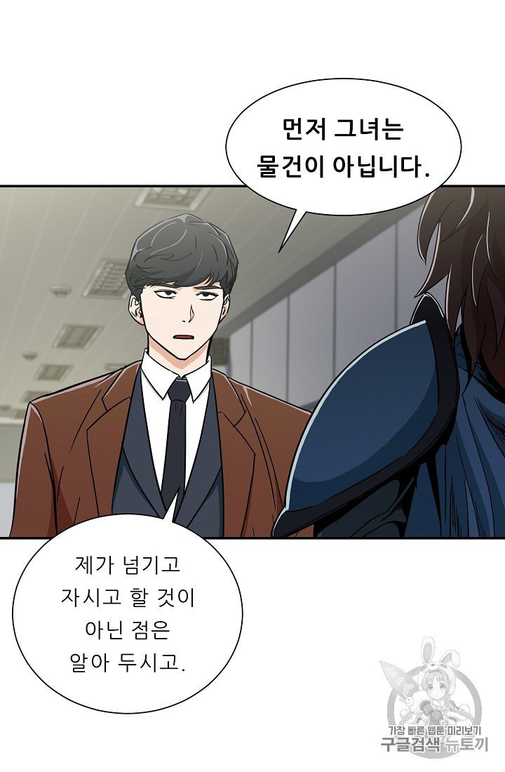 My Dad Is Too Strong Ch.10 p76