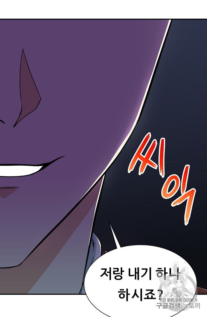 My Dad Is Too Strong Ch.10 p77