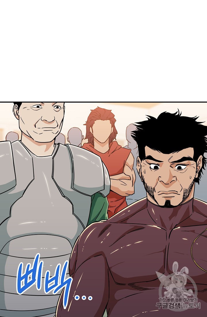 My Dad Is Too Strong Ch.10 p8