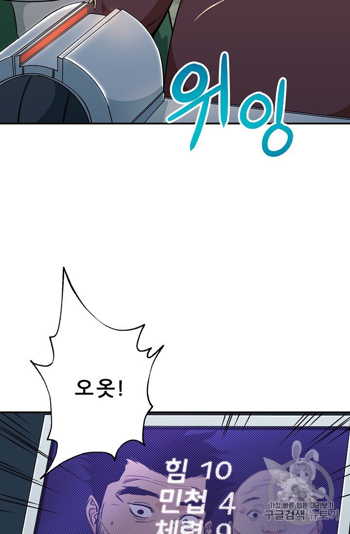 My Dad Is Too Strong Ch.10 p9