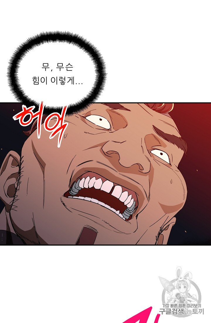 My Dad Is Too Strong Ch.11 p22