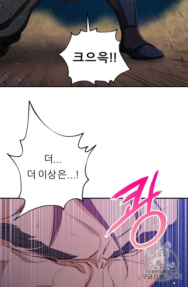 My Dad Is Too Strong Ch.11 p24