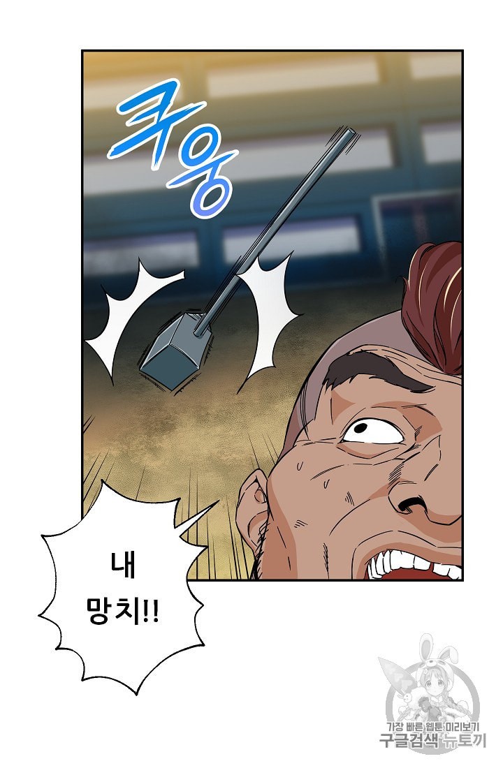 My Dad Is Too Strong Ch.11 p29
