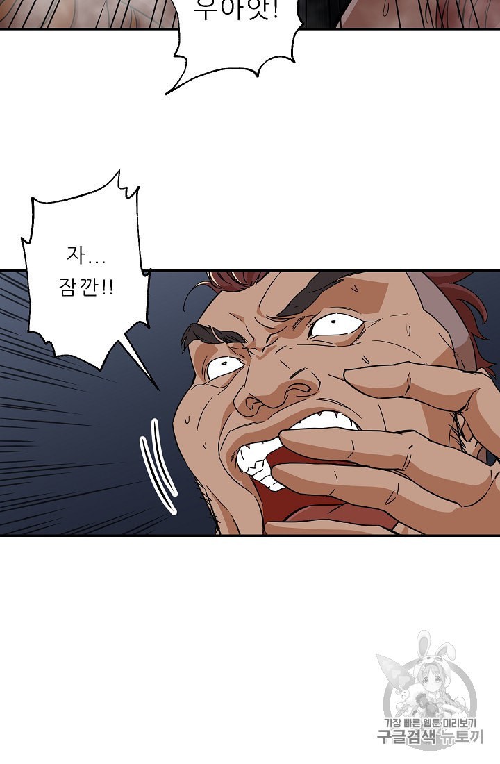 My Dad Is Too Strong Ch.11 p32