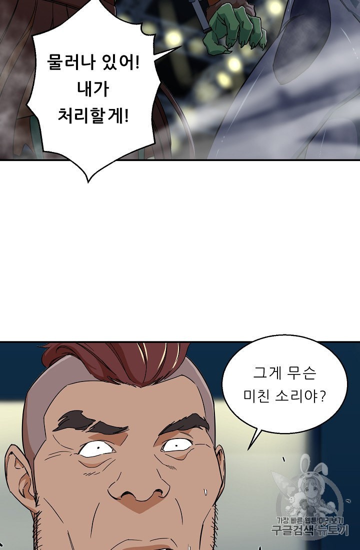 My Dad Is Too Strong Ch.11 p39