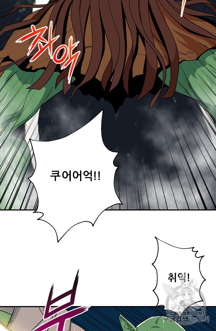 My Dad Is Too Strong Ch.11 p50