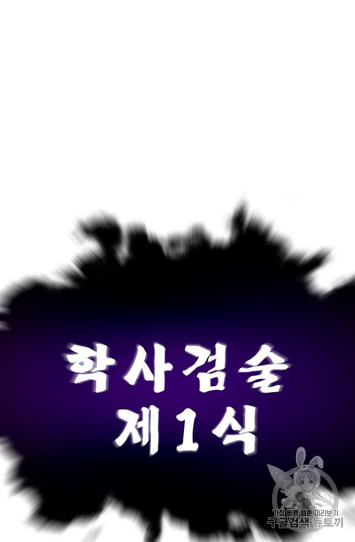 My Dad Is Too Strong Ch.11 p56