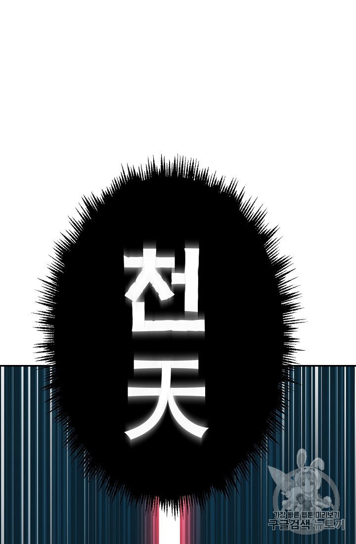 My Dad Is Too Strong Ch.11 p58