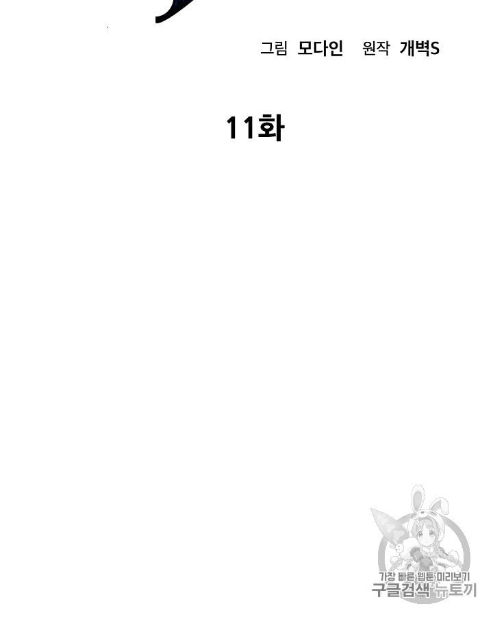 My Dad Is Too Strong Ch.11 p6