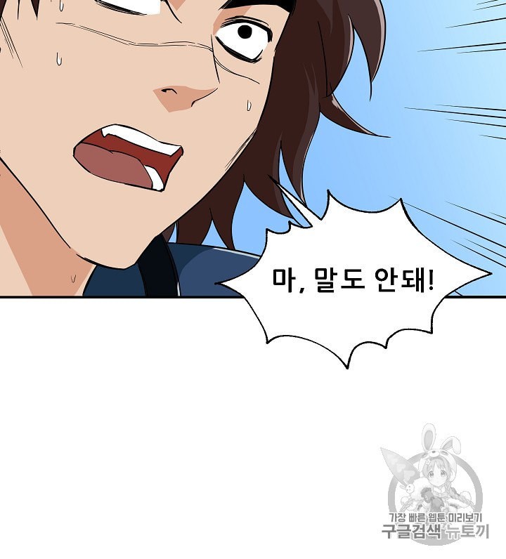 My Dad Is Too Strong Ch.11 p66