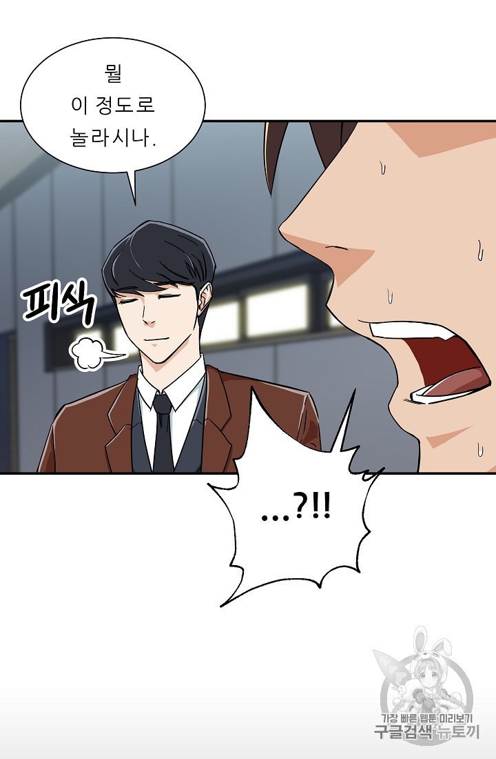 My Dad Is Too Strong Ch.11 p67