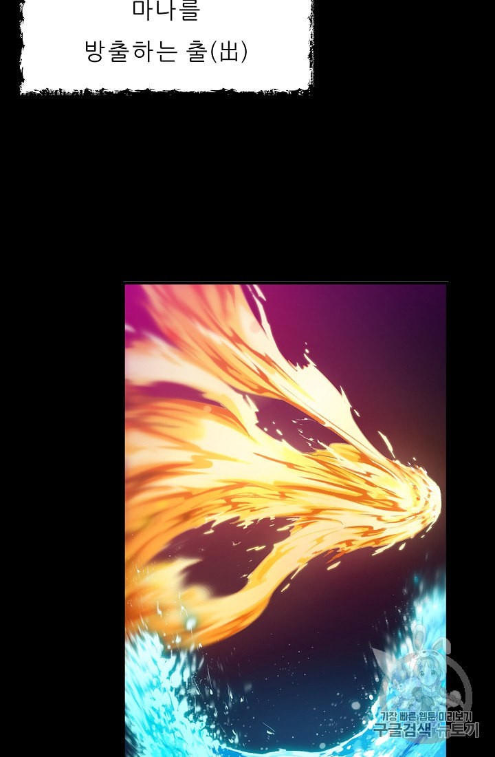 My Dad Is Too Strong Ch.11 p70