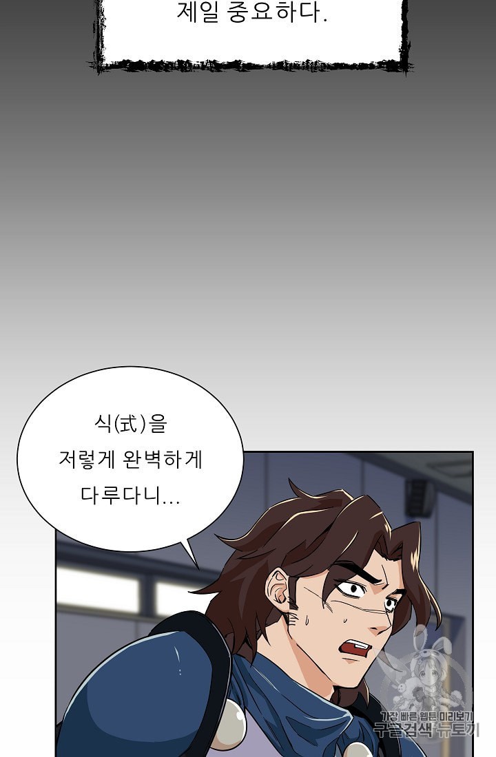 My Dad Is Too Strong Ch.11 p73
