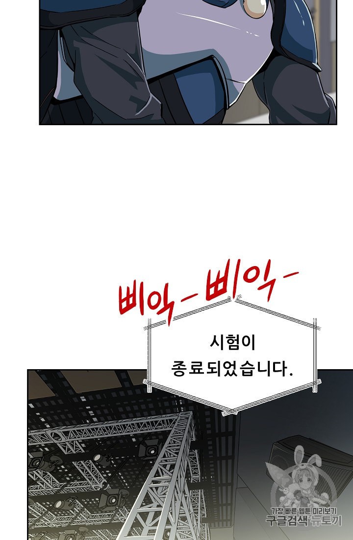 My Dad Is Too Strong Ch.11 p74