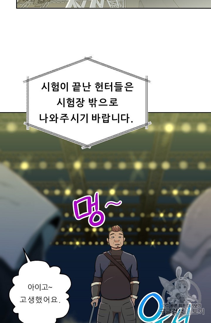 My Dad Is Too Strong Ch.11 p75