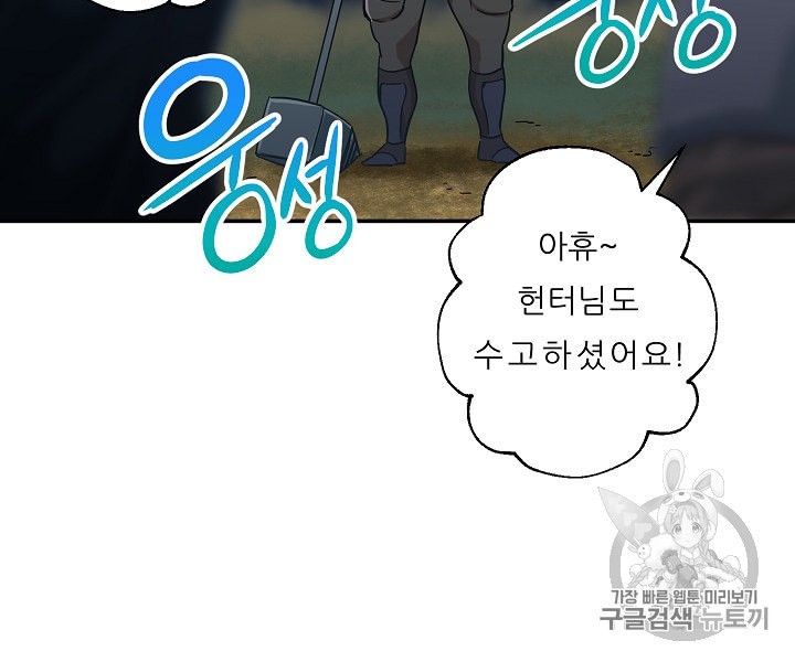 My Dad Is Too Strong Ch.11 p76