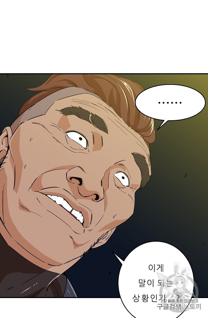 My Dad Is Too Strong Ch.11 p77